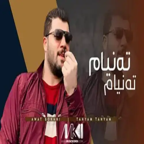 ته‌نیام ته‌نیام